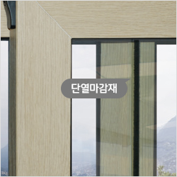 단열마감재 이미지
